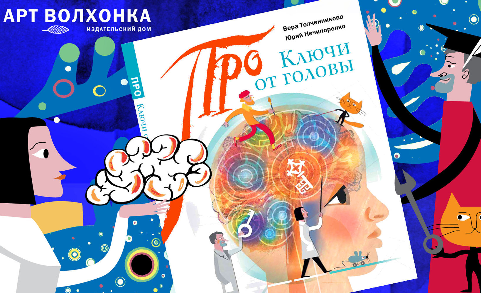 Книга «КЛЮЧИ ОТ ГОЛОВЫ» | Planeta