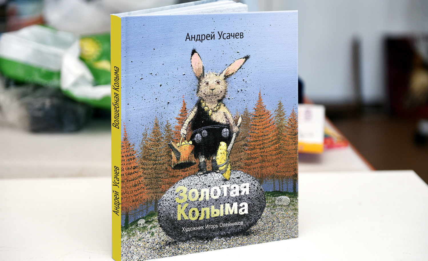 Издание книги «Золотая Колыма» | Planeta